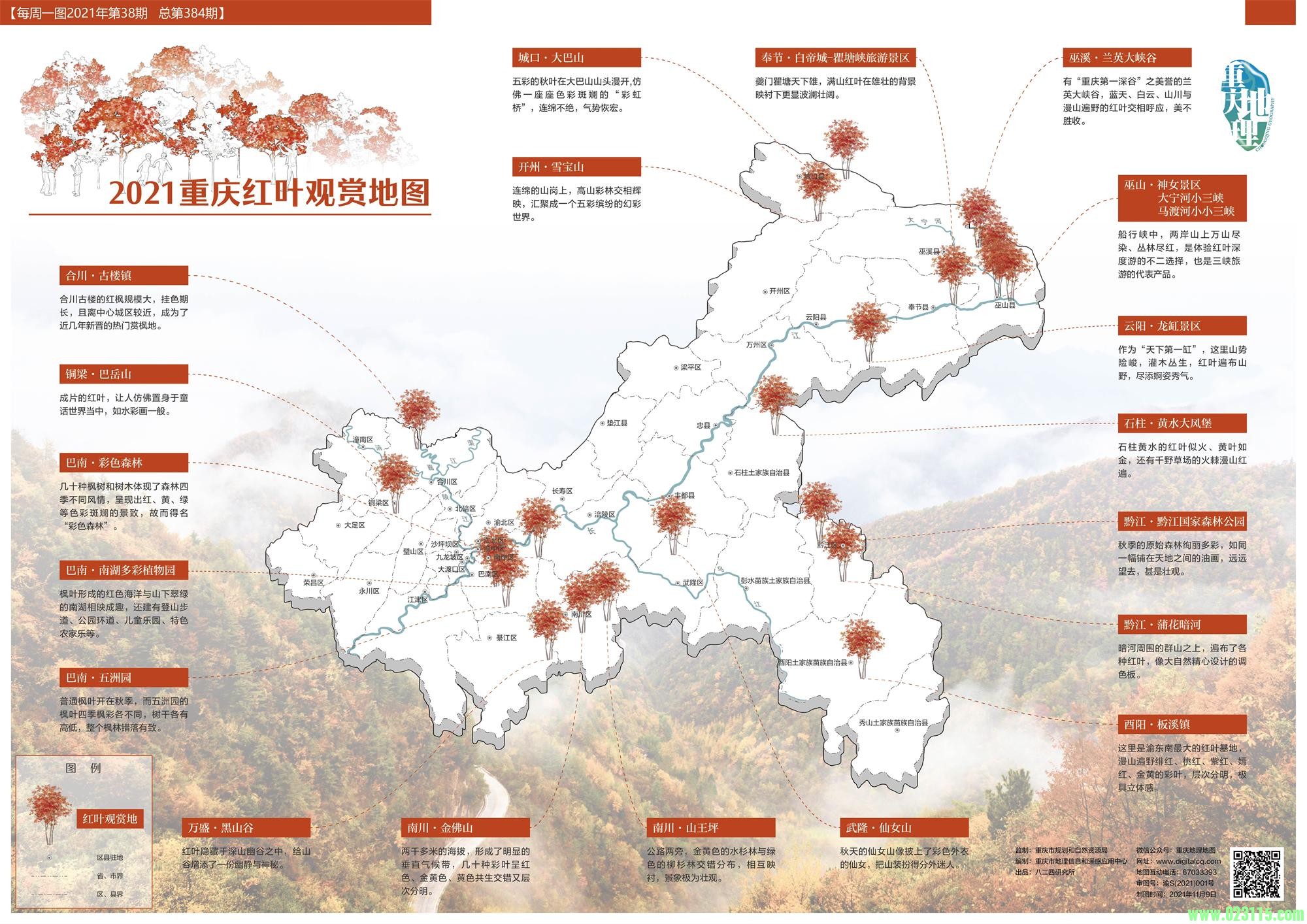 2021年重庆红叶观赏地图